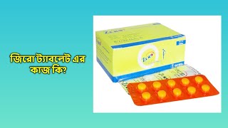 Zero 8 mg Tablet  bangla [upl. by Feer]