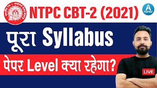 RRB NTPC CBT 2 Syllabus  RRB NTPC CBT 2 Paper Level क्या रहेगा  NTPC CBT 2 Syllabus  BY Rahul Sir [upl. by Matthaeus]