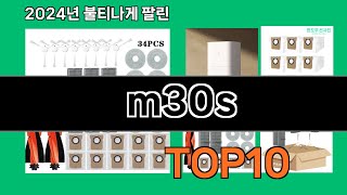 m30s 2024 최신 쿠팡로켓배송 추천 Top 5 [upl. by Ebony]