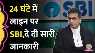 CJI Chandrachud की पीठ के फैसले के बाद SBI ने Electoral Bond के सारे नाम जमा किए तगड़ी पोल खुलेगी [upl. by Natan]