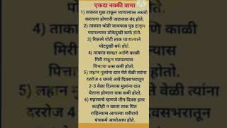 एकदा नक्की वाचा shortsfeed swamismarth shreeswamismarth vastu vastutips [upl. by Ardnaiek839]