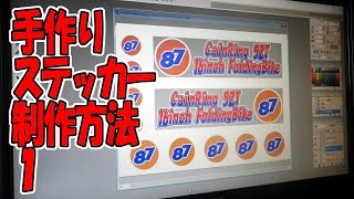 手作りステッカー作成方法1、ステッカー印刷 [upl. by Nabe]