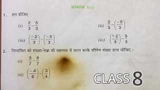 कक्षा 8 गणित अभ्यास 1cClass 8 math chapter 1cClass 8 math in hindi 8 ka math exercise 1c class 8 [upl. by Indys]