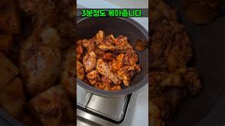 닭볶음탕 집에서 하면 맛이나지않은 이유 이 작업을 3분정도하면 맛이 25배 업됩니다 Shorts 닭요리 닭볶음탕 닭전처리 [upl. by Cressi]