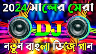 New Dj Song  2024  Bangla Dj Gan 🥀 Remix  Dj 💞Dj Songs [upl. by Stevana]