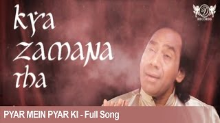 Pyar Mein Pyar Ki ► Ustad Hussain Baksh Gullo  Kya Zamana Tha  DRecords [upl. by Ariik]