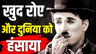 Charlie Chaplin🎥 Struggles Triumphs amp Legacy  Hindi Documentary 🎬 [upl. by Amzu219]