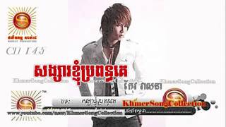 Songsa Knhom Propun Ke Keo Veasna Sunday CD Vol 145 [upl. by Cordova825]