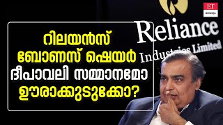 റിലയൻസ് ഇൻഡസ്ട്രീസ് ഓഹരി വാങ്ങാൻ അനുയോജ്യ സമയമാണോ [upl. by Garlen]