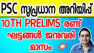 KERALA PSC 😍 JANUARY 2024 EXAMINATION CALENDAR  TENTH PRELIMS 2024 EXAM DATE  Harshitham Edutech [upl. by Selohcin]