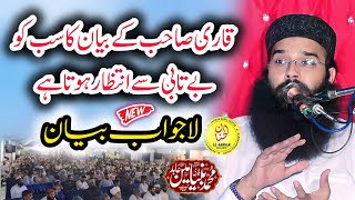 Latest Qari Binyamin Abid Sahib Topic Wazaif Sy Zindgi Main Sakoon  Mandiala Tegha  Top Bayan 2024 [upl. by Annuahs]