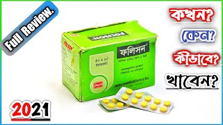 Folison 5 mg Tablet  ফলিসন কখন কেন কিভাবে খাবেন বিস্তারিত  Jayson Pharmaceuticals Ltd [upl. by Arriek]