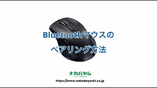 【QampA】Bluetoothマウスの ペアリング方法と不具合時の対処法 Digio2＃ペアリング [upl. by Kroy]