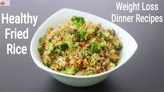 Fried Rice  Brown Rice Recipe For Weight Loss  Healthy Rice Recipes For Dinner  Skinny Recipes [upl. by Anyala]