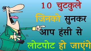 10 Jokes from Around the World  Hindi [upl. by Tuneberg]