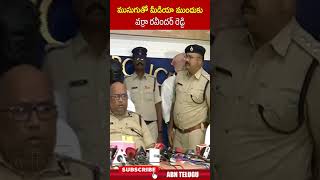 మీడియా ముందుకు ముసుగుతో వర్రా రవీందర్ రెడ్డి varraravindrareddy digpraveen  ABN [upl. by Snehpets]