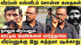 வீரப்பன் காட்டில் பெண்களை பார்த்தாலே போதும் உடனே  Veerappan Interview  mugil Veerappan Interview [upl. by Milas]