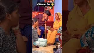 enlish का टेस्ट comedy prasvcreation funny fun [upl. by Lorette]