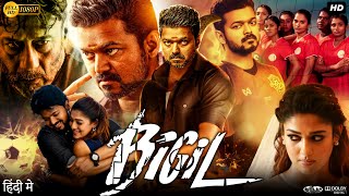 Bigil Full Movie In Hindi Dubbed  Thalapathy Vijay Nayanthara  Jackie Shroff  Review amp Facts HD [upl. by Madelena]