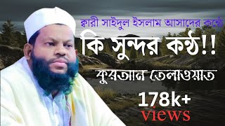 Bangladeshi qari a beautiful voice heart touching Tilawat [upl. by Cissie]