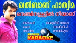 nenjinullil neeyanu karaoke with lyrics  malayalam album khalbanu fathima karaoke with lyrics [upl. by Eanahc]