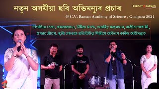 Assamese movie Abhimanyu Promotion II Deeplina Deka II CV Raman Academy of Science  Goalpara 2024 [upl. by Brandenburg]