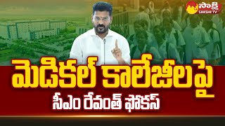 CM Revanth Reddy Focus On Medical Colleges  Telangana Govt SakshiTV [upl. by Redvers]