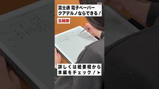 【電子メモ】クアデルノならできる！ [upl. by Ford]