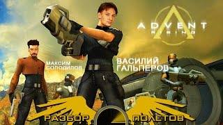 Разбор полетов Advent Rising [upl. by Nimoynib110]