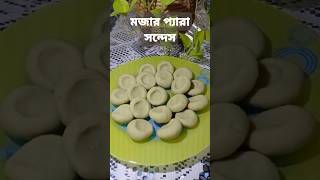 Pera sondesh sweet ytshorts food recipe viralshorts trending trending foryou [upl. by Ashbaugh119]