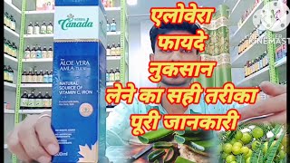 Aloevera juice Benefits amp review in Hindi  How to uses Aloevera  uses  side effects [upl. by Adnocahs684]