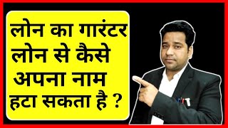 How To remove From Loan Guarantor In Hindi How To Change Loan Guarantor advocatemanjeet [upl. by Westleigh]