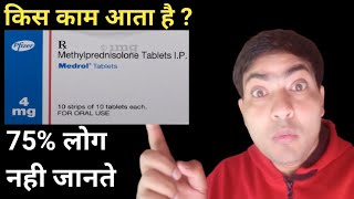 medrol 4 mg tablet  methylprednisolone tablet  in hindi [upl. by Talanian]