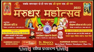 Marudhar Mahotsav 2023 Merta City [upl. by Revilo]