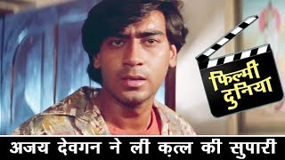 मजबूरी में अजय देवगन ने ली क़त्ल की सुपारी  Best Scene  Ajay Devgn  Bedardi Movie [upl. by Eadwina513]