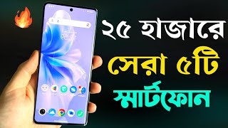 Top 5 Best Mobile Phones Under 25000 Taka in Bangladesh April 2024 [upl. by Noseyt]