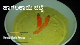 Hagalkai Chutney  Bitter Gaurd Chutney  Kannada Recipe  ಕನ್ನಡ ಭಾಷೆ [upl. by Alyel864]