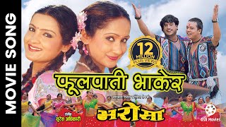 Phool Pati Bhakera  Nepali Movie BHAROSA Song  Shree Krishna Dilip Arunima Nandita Usha [upl. by Teador]