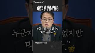 대통령실 해명 뒤집은 서천시장 상인의 증언 ft 박주민 [upl. by Dehnel]