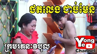 ថតលេង​ ជាប់មែន កាហ្វេ ALIBROWN  New Comedy Clip from Rathanak Vibol Yong Ye [upl. by Nereus]