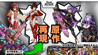 【スマブラSP】～原作勢によるカムイのカラーバリエーション提案会～ psスマブラFE勢のカラバリ元ネタ解説もあるよ [upl. by Georas]