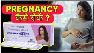 Unwanted 21 days  Pregnancy kaise rokhe  How to use Unwanted 21 days tablet  Health facts [upl. by Amairam]