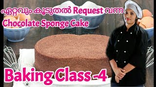 Chocolate sponge cakePerfect sponge cake [upl. by Aronas]