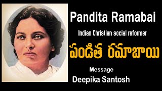 పండిత రమాబాయి  Pandita Ramabai  Missionary Life Story in Telugu  Testimony  Lords House Telugu [upl. by Susanna369]