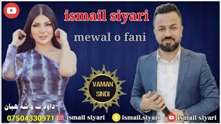 اسماعیل سیاری کومه کا موالیت خوش دگه ل سترانیت فنی نیو ۲۰۲۰ Ismail siyari mewal o stranet fani 2020 [upl. by Shannan589]