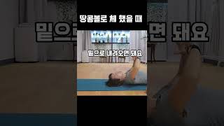 땅콩볼 체 했을 때 딱딱하게 굳은 척추를 먼저 풀어주고체했을때굽은등척추 [upl. by Asaret]