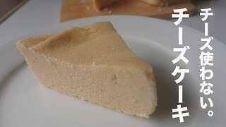 【ダイエット】ヨーグルトと卵、レンジでできちゃう低糖質チーズケーキ【糖質制限】 [upl. by Fried]