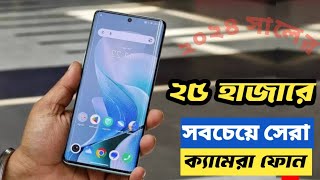 Top 3 Best Camera Phones Under 25000 in 2024  Best Camera Phones Under 30k Taka in Bangladesh [upl. by Irianat799]