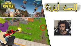 Fortnite  🤔 هل ستكون النهاية [upl. by Nnylaj]