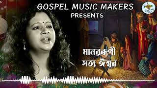 TARALI SARMA l Provu Jisu murei trata l Assamese Christmas Song l Timothy Das Hanse l [upl. by Elnora]